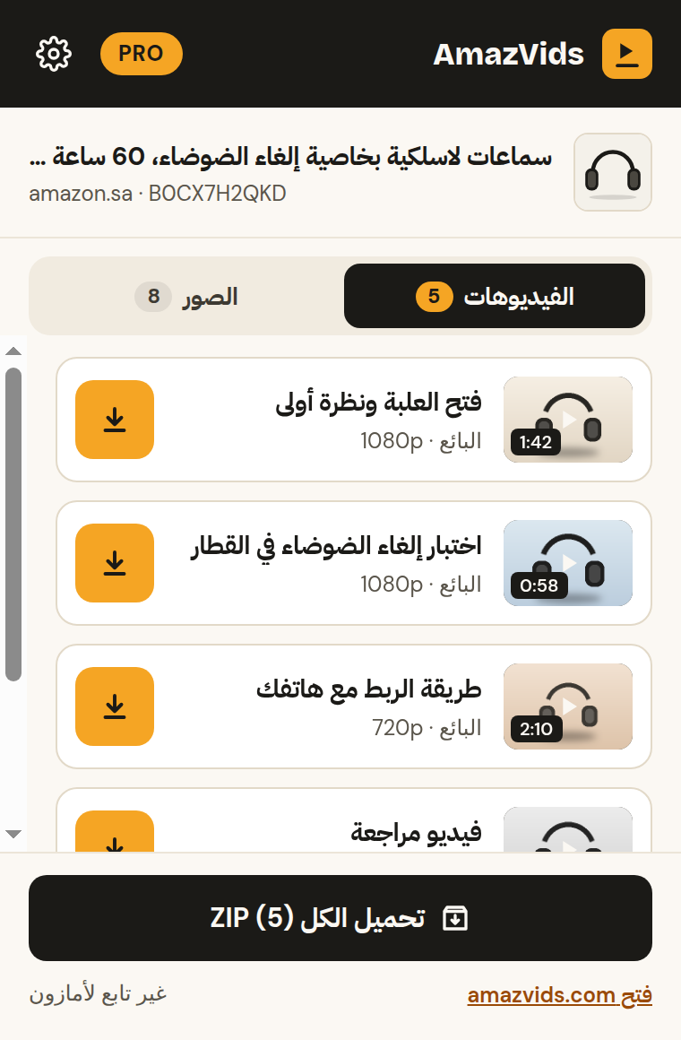 النافذة في صفحة منتج، وتعرض 5 فيديوهات